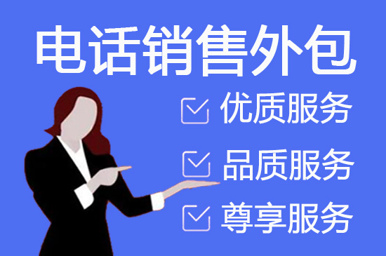 乌鲁木齐电话客服外包一般怎么收费