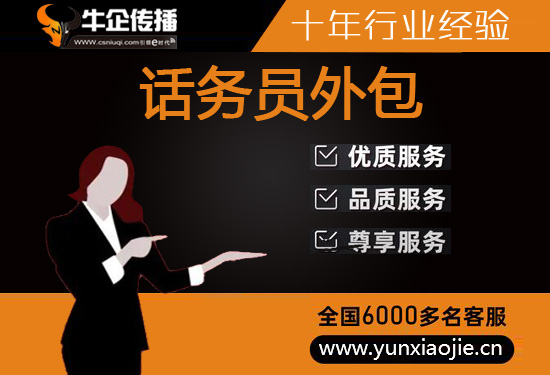 乌鲁木齐人工客服外包怎么选择